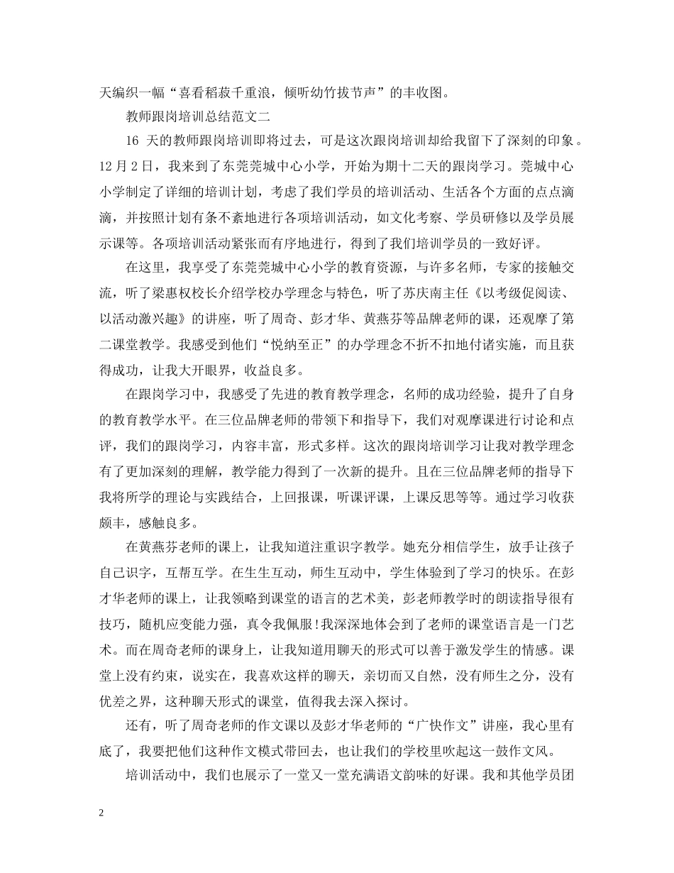 教师跟岗培训总结范文 _第2页