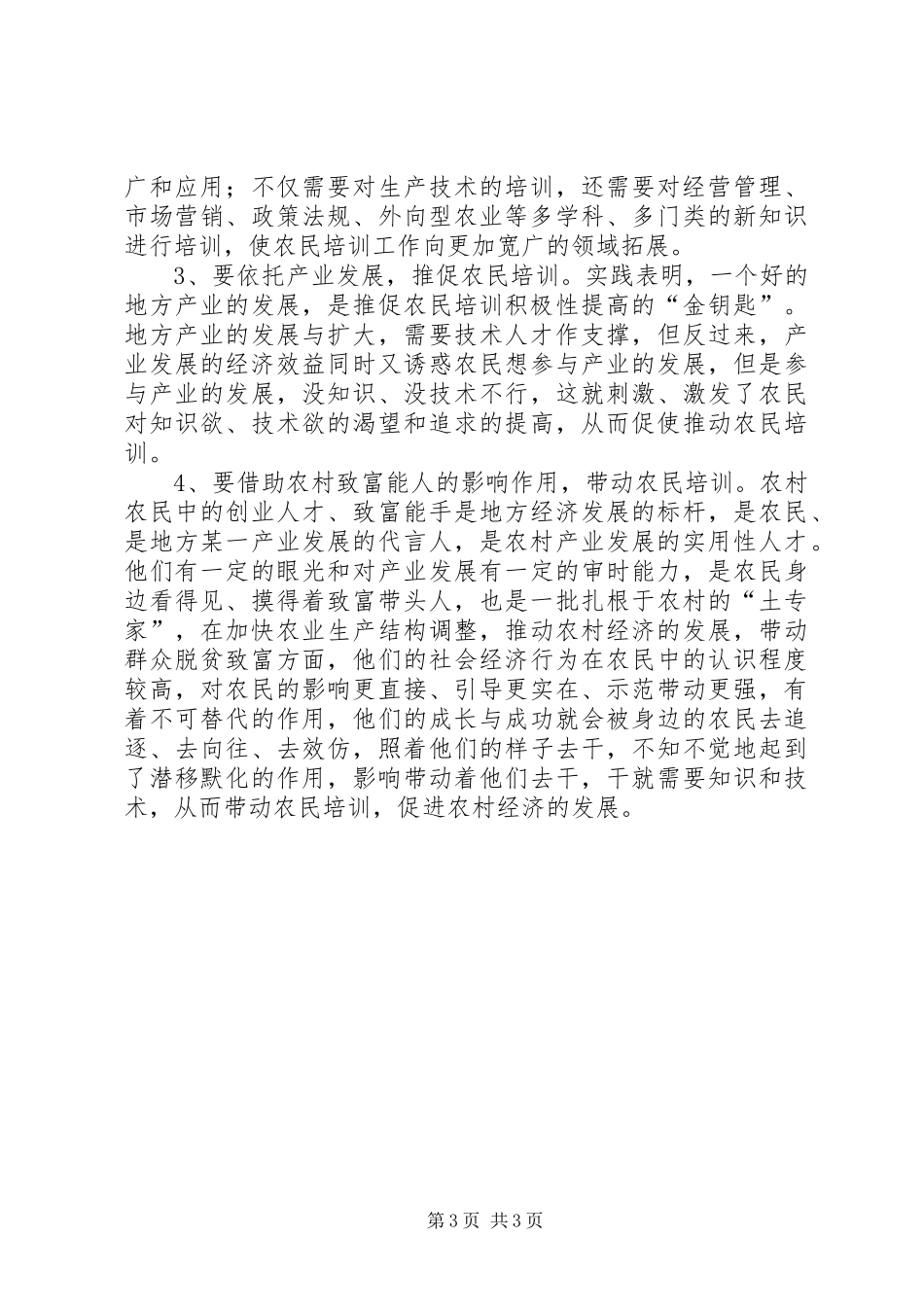 市阳光工程农民培训调研报告_第3页