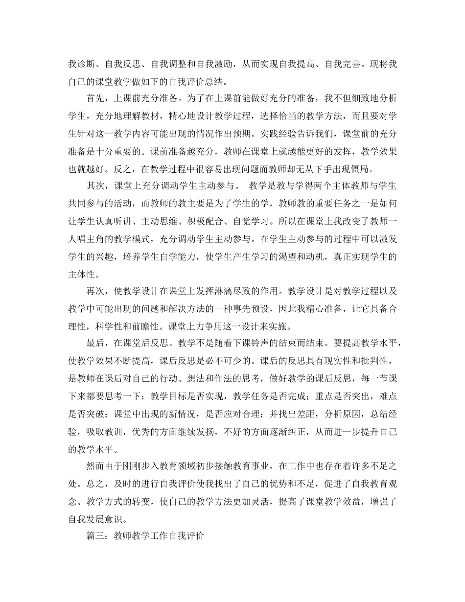教师课堂教学自我评价 _第2页