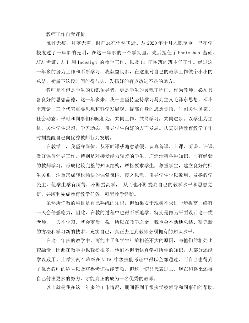 教师课堂教学自我评价 _第3页