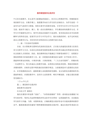 教师课堂教学自我评价 