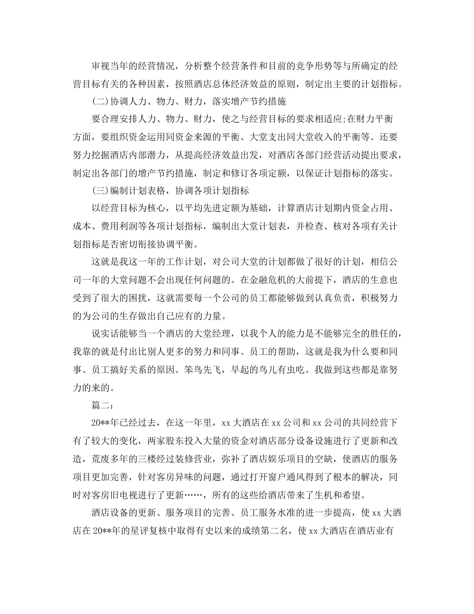 酒店大堂经理工作总结范本 _第2页