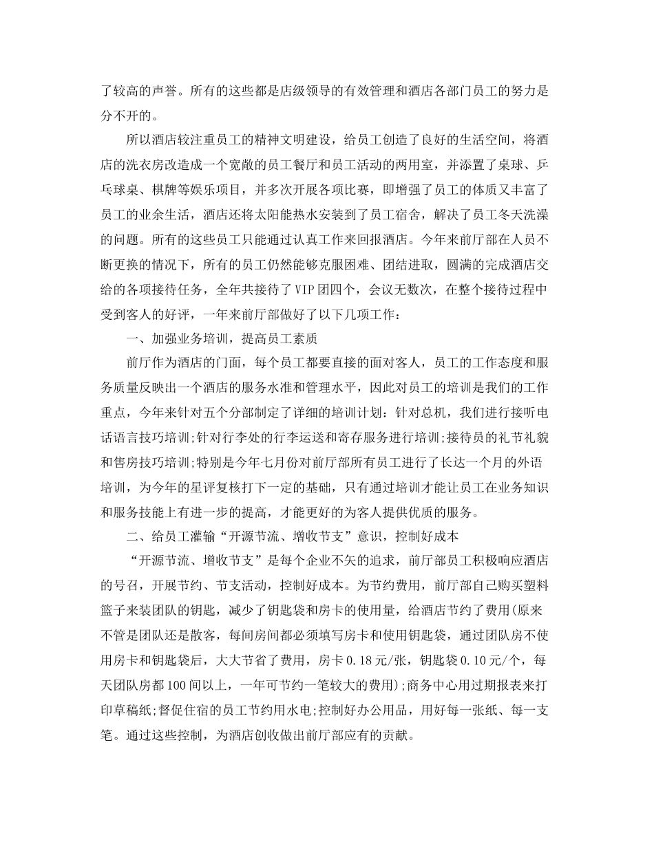 酒店大堂经理工作总结范本 _第3页