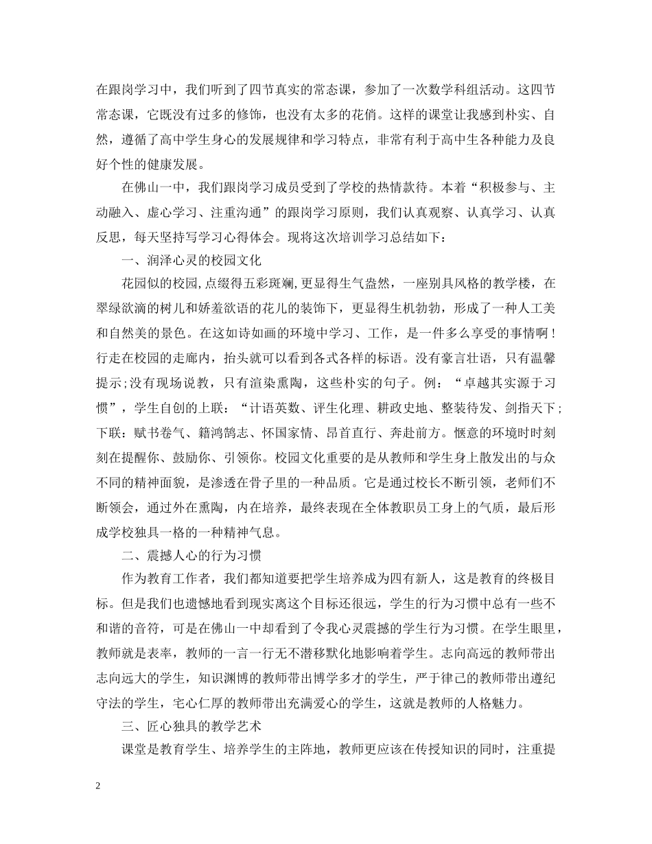 教师跟岗培训学习总结 _第2页