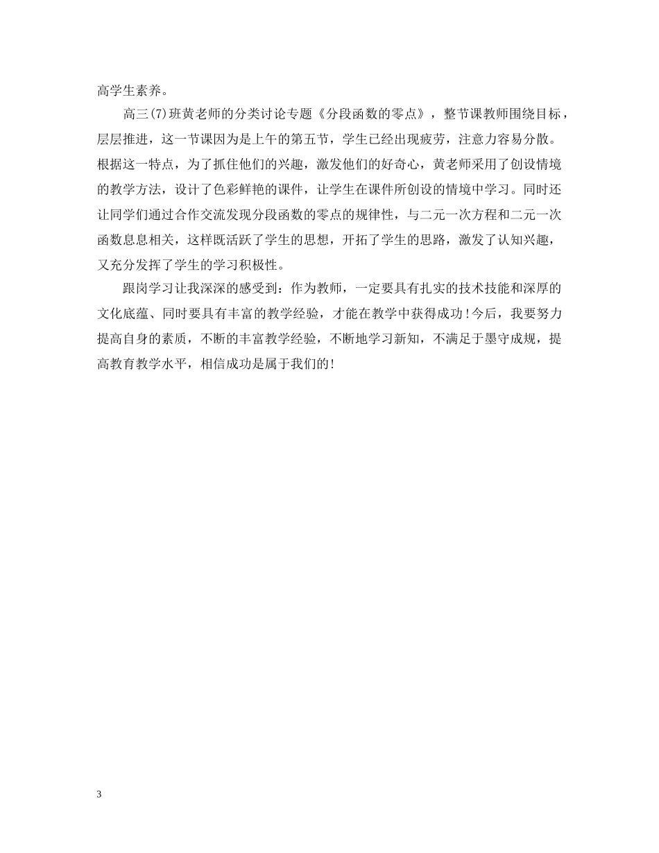 教师跟岗培训学习总结 _第3页