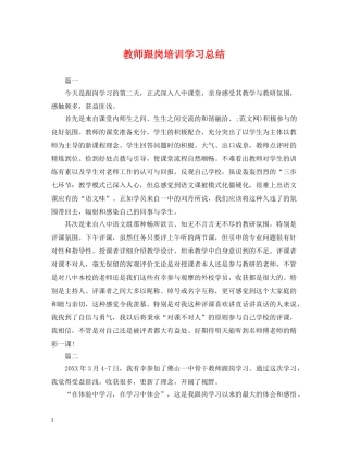 教师跟岗培训学习总结 