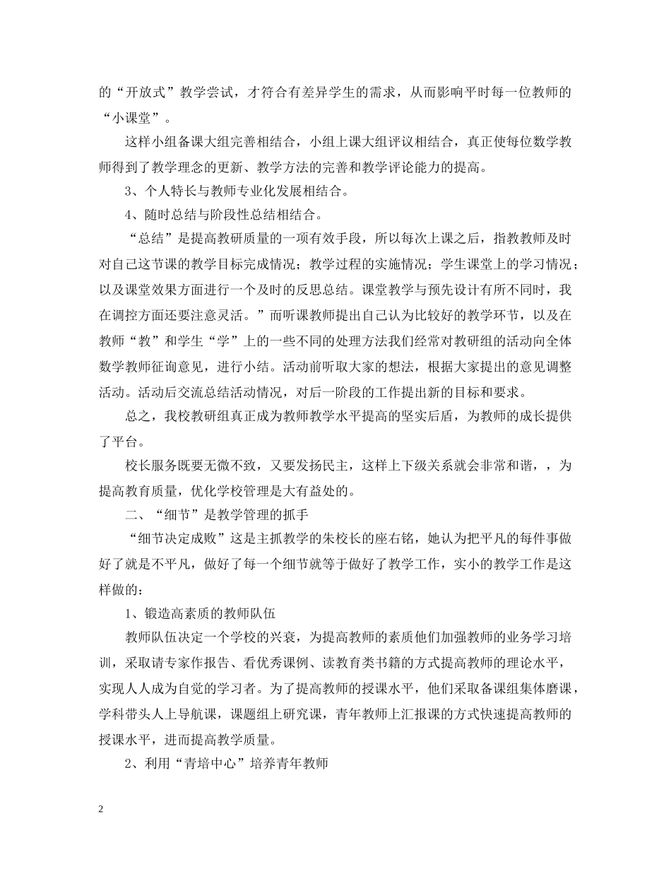 教师课改学习总结范文精选 _第2页