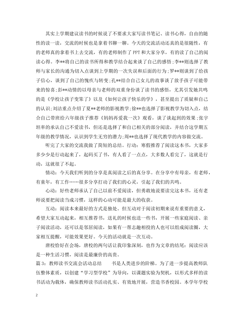 教师读书经验交流会活动总结 _第2页