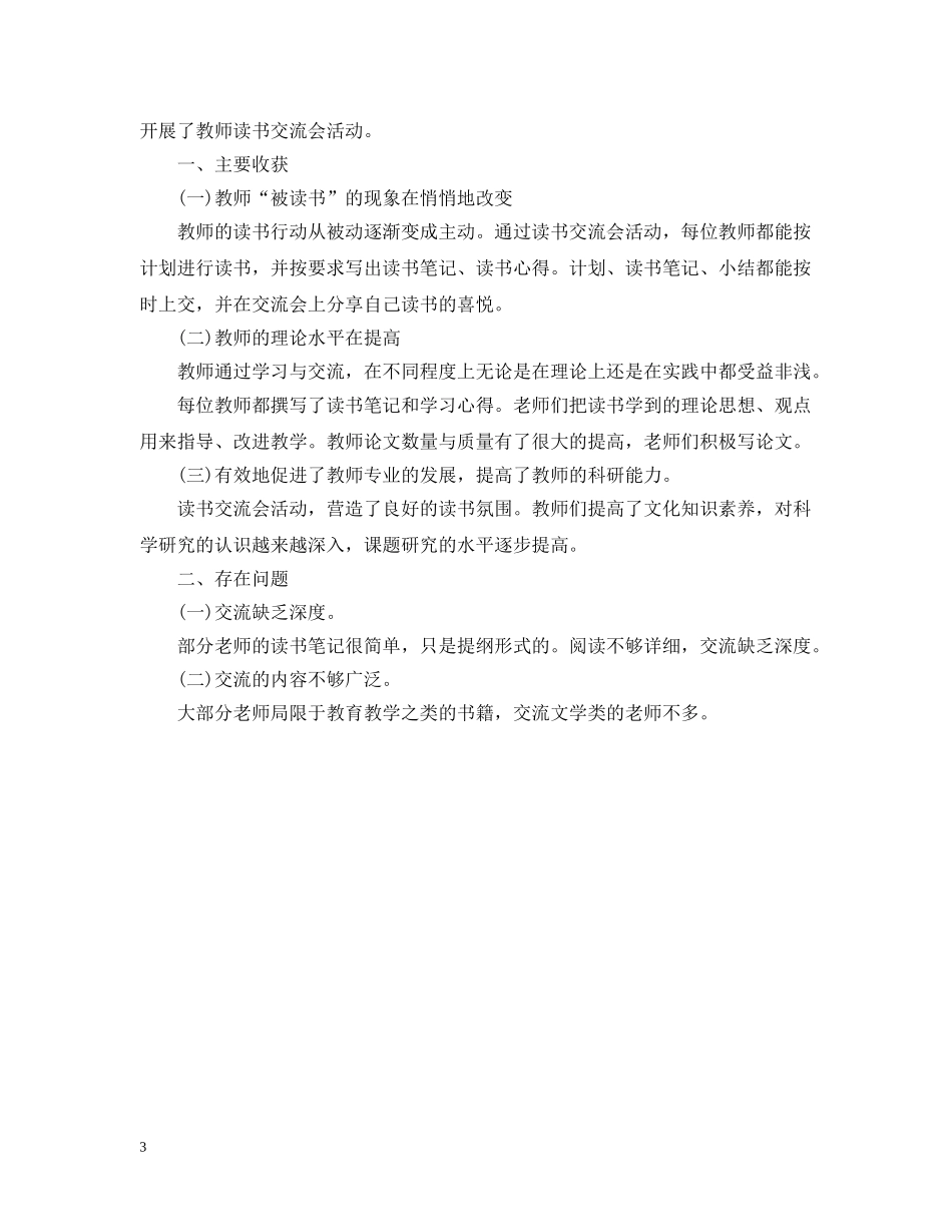 教师读书经验交流会活动总结 _第3页
