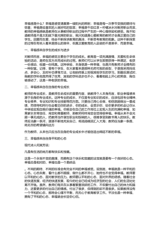 幸福感是什么