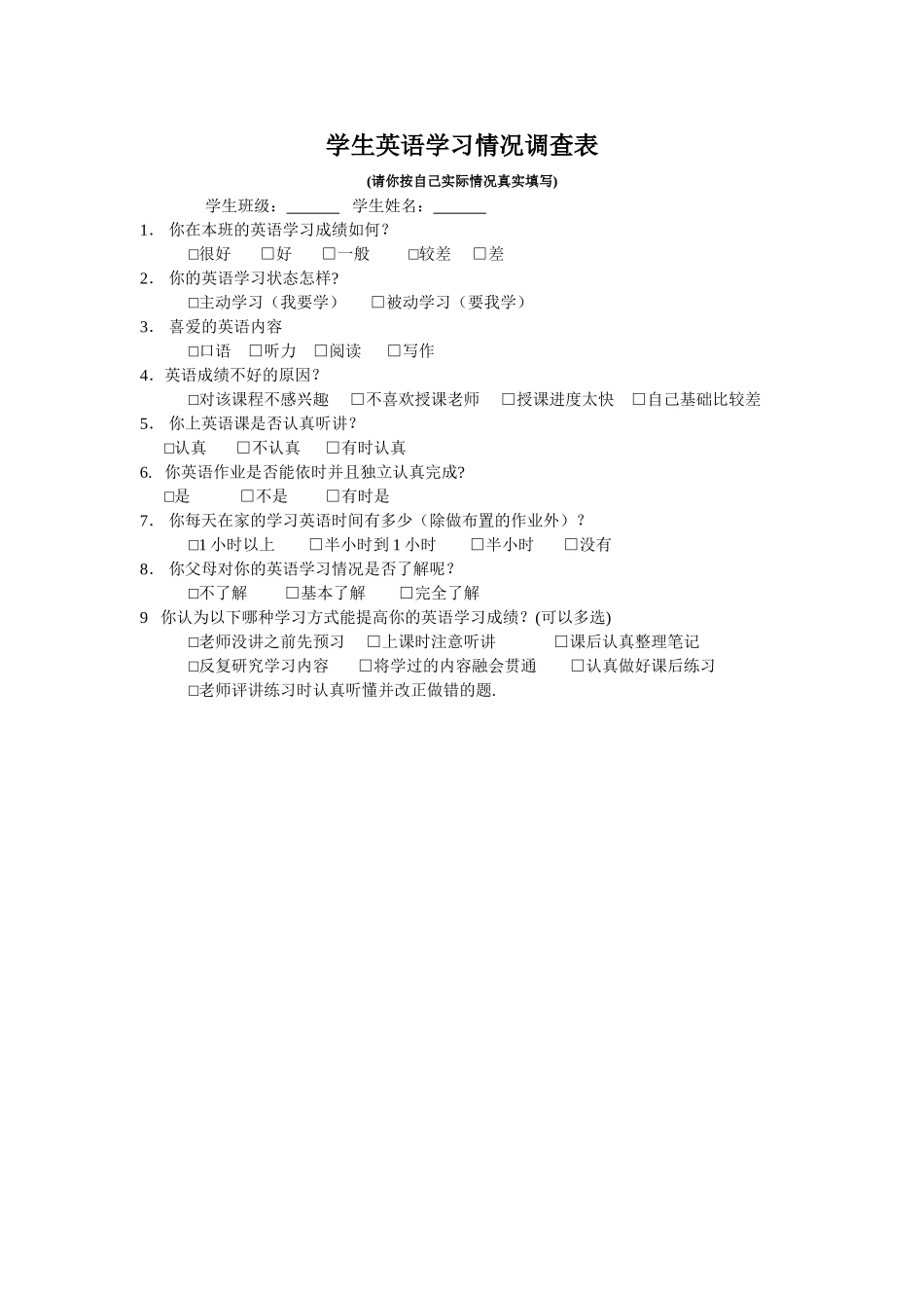 学生英语学习情况调查表_第1页