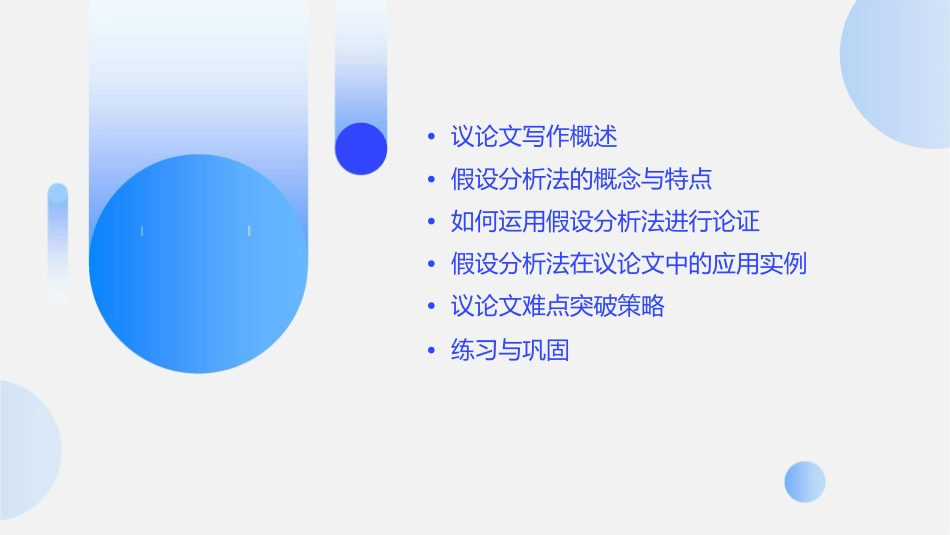 议论文难点突破假设分析法课件_第2页