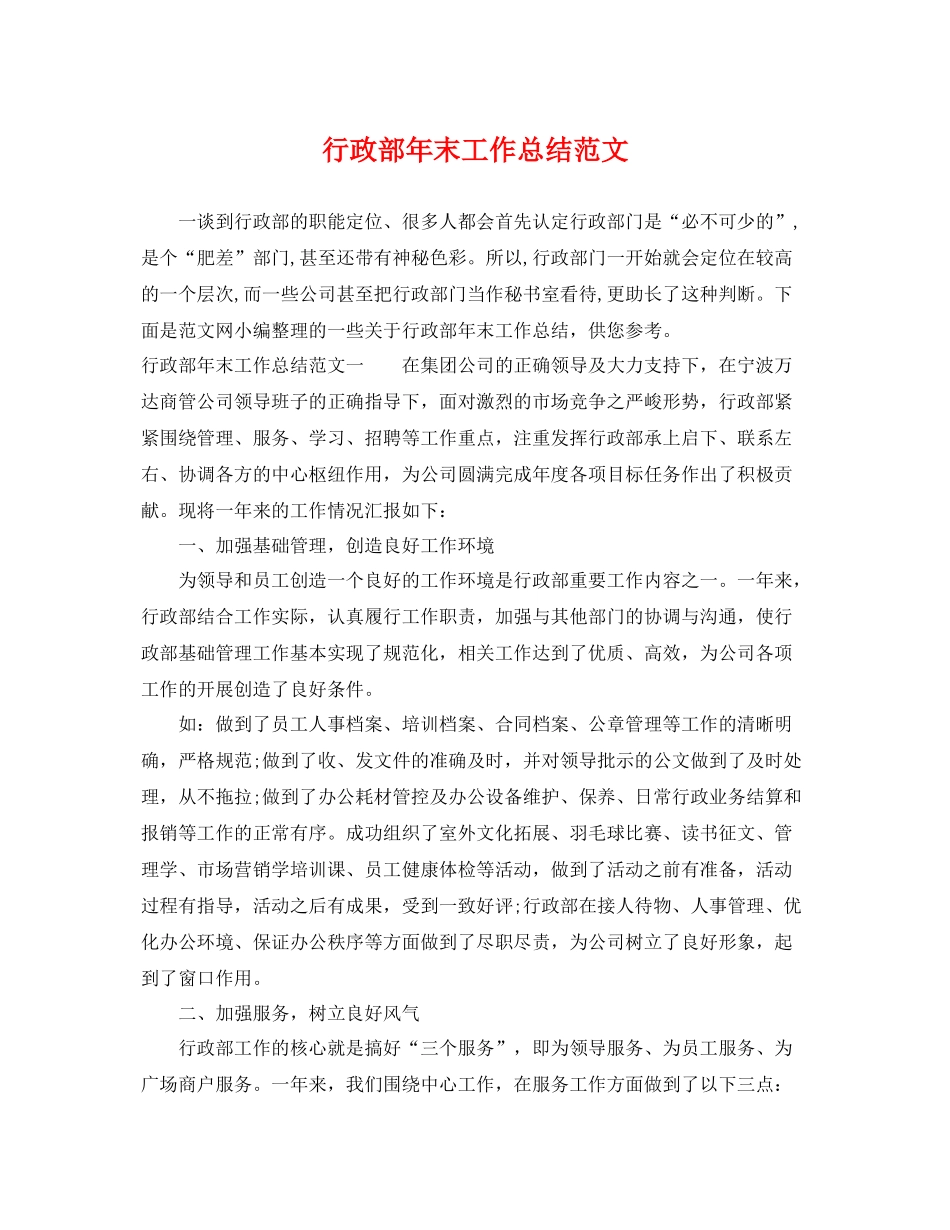 行政部年末工作总结范文 _第1页
