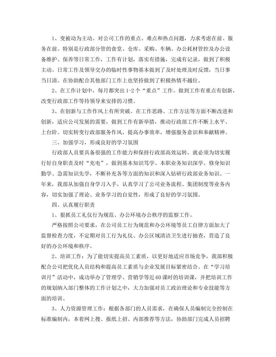 行政部年末工作总结范文 _第2页