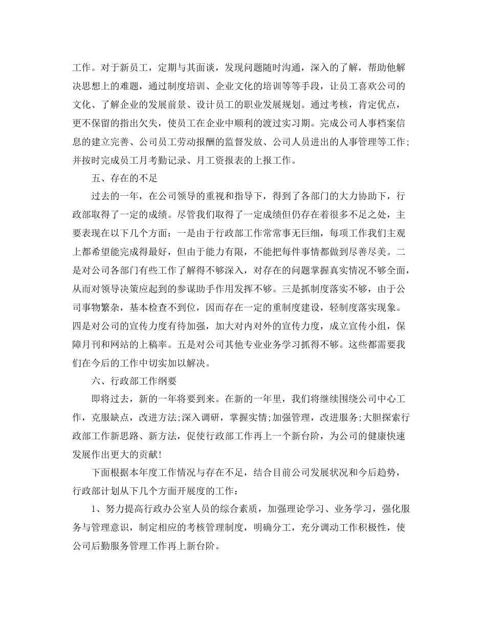 行政部年末工作总结范文 _第3页