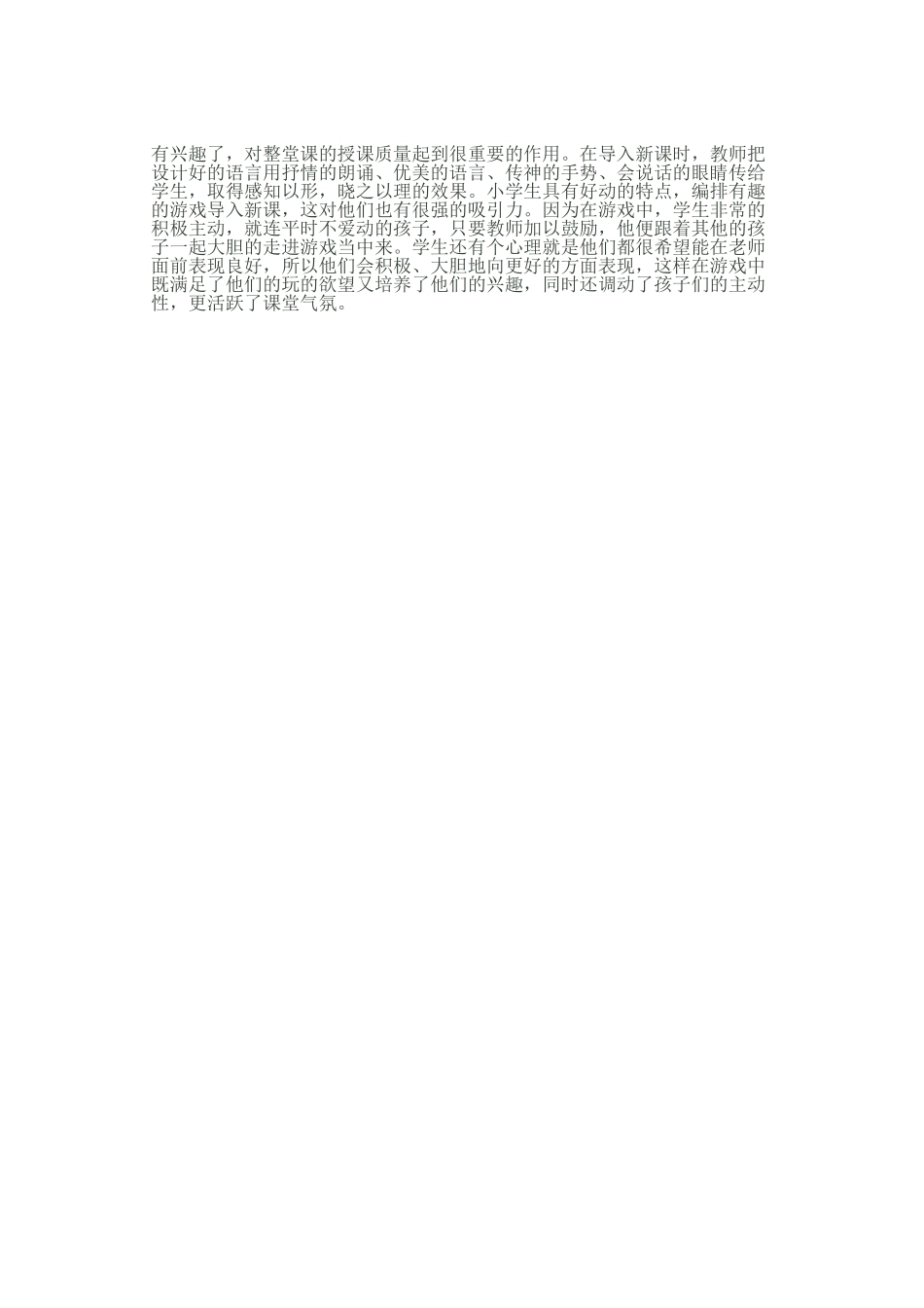 浅谈如何培养小学生学习音乐的兴趣_第2页