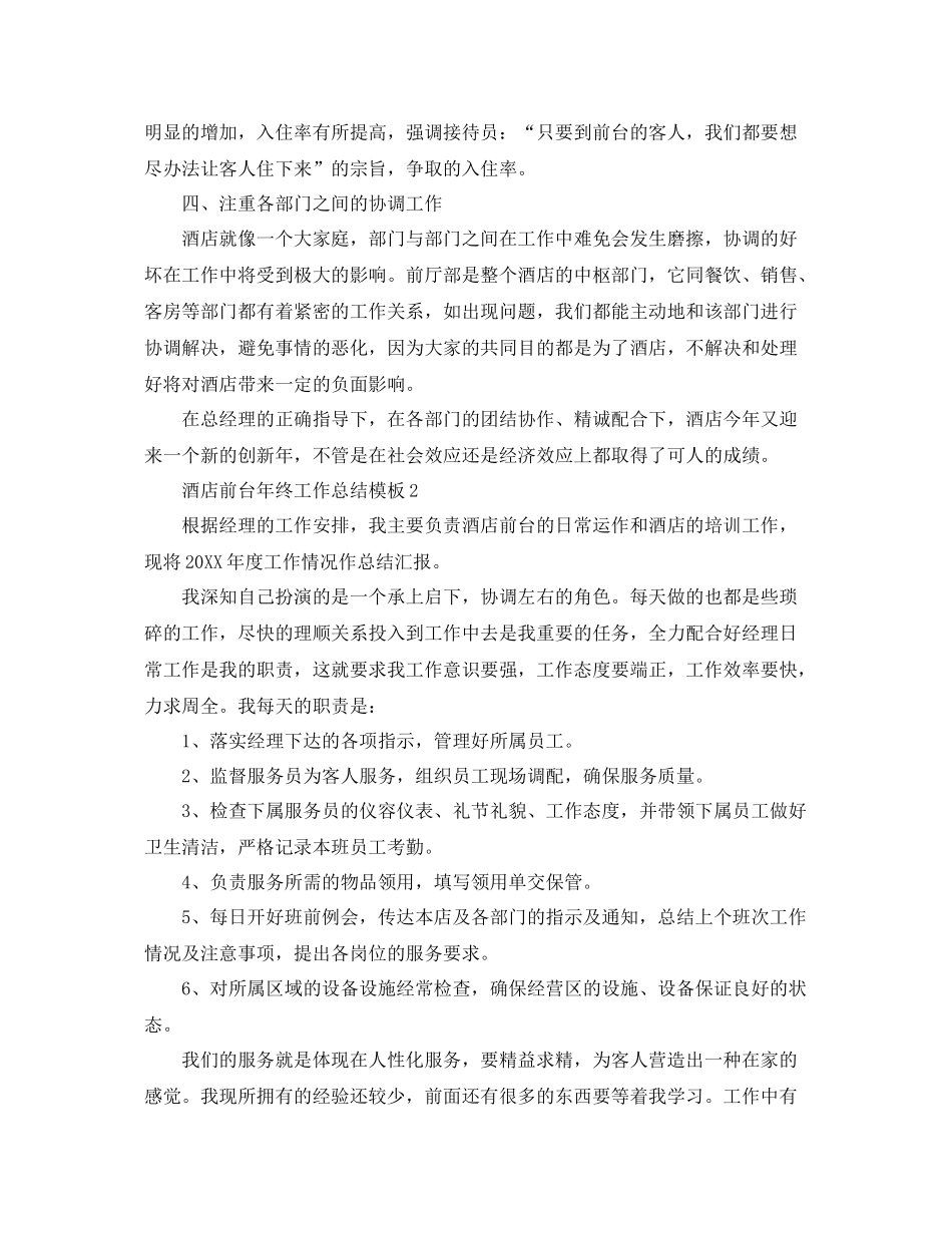 酒店前台年终工作总结模板 _第2页