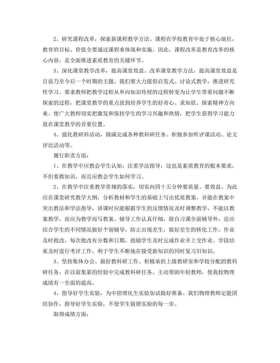 初一物理教学工作总结与目标 _第2页