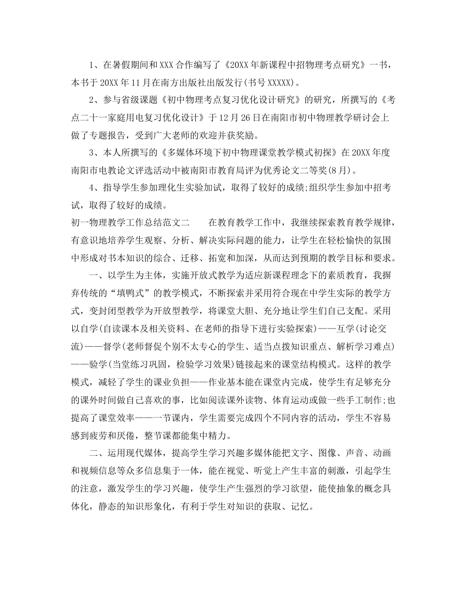 初一物理教学工作总结与目标 _第3页