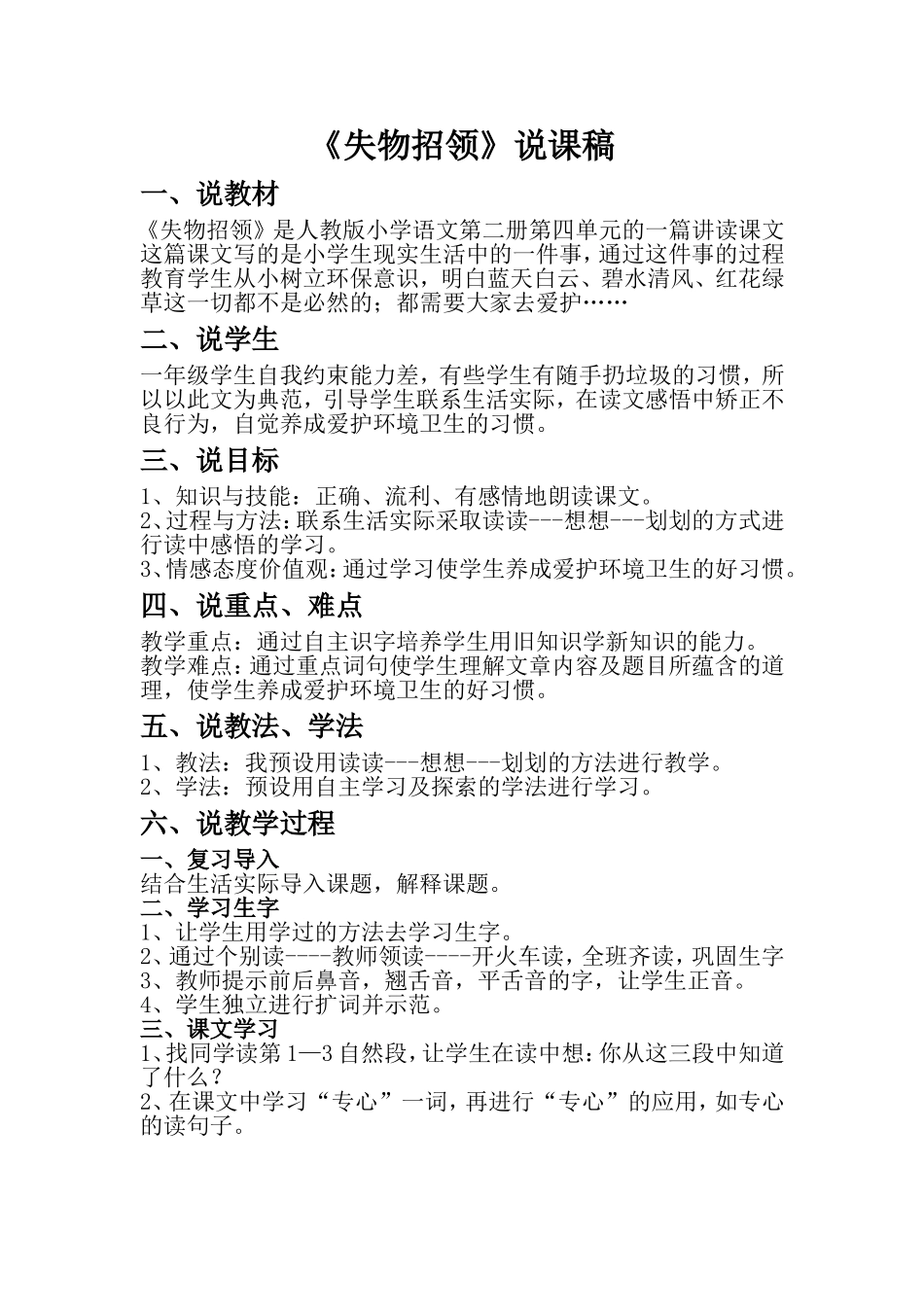 失物招领说课稿_第1页