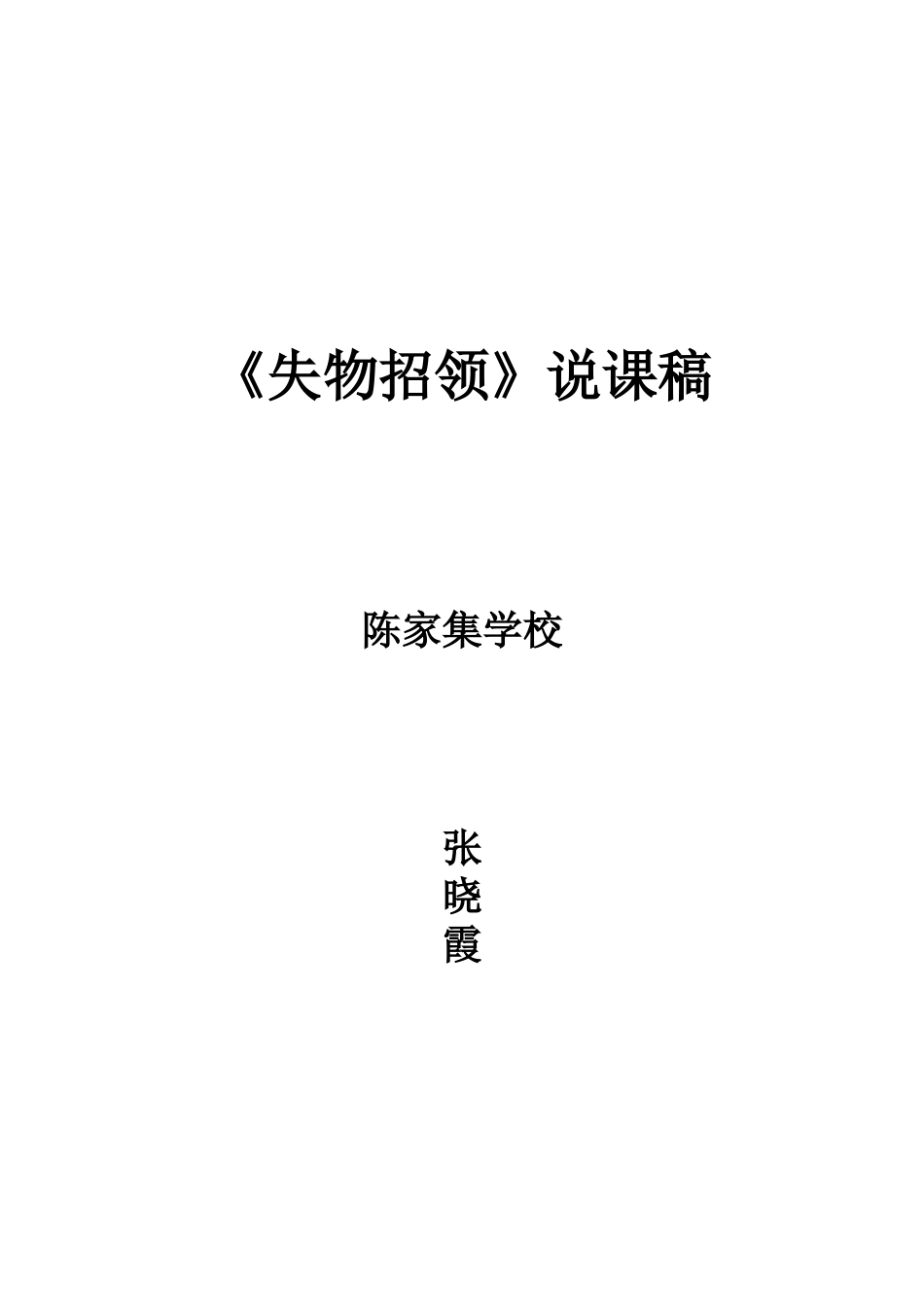 失物招领说课稿_第3页