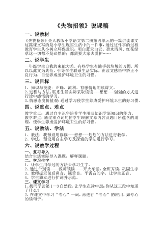 失物招领说课稿