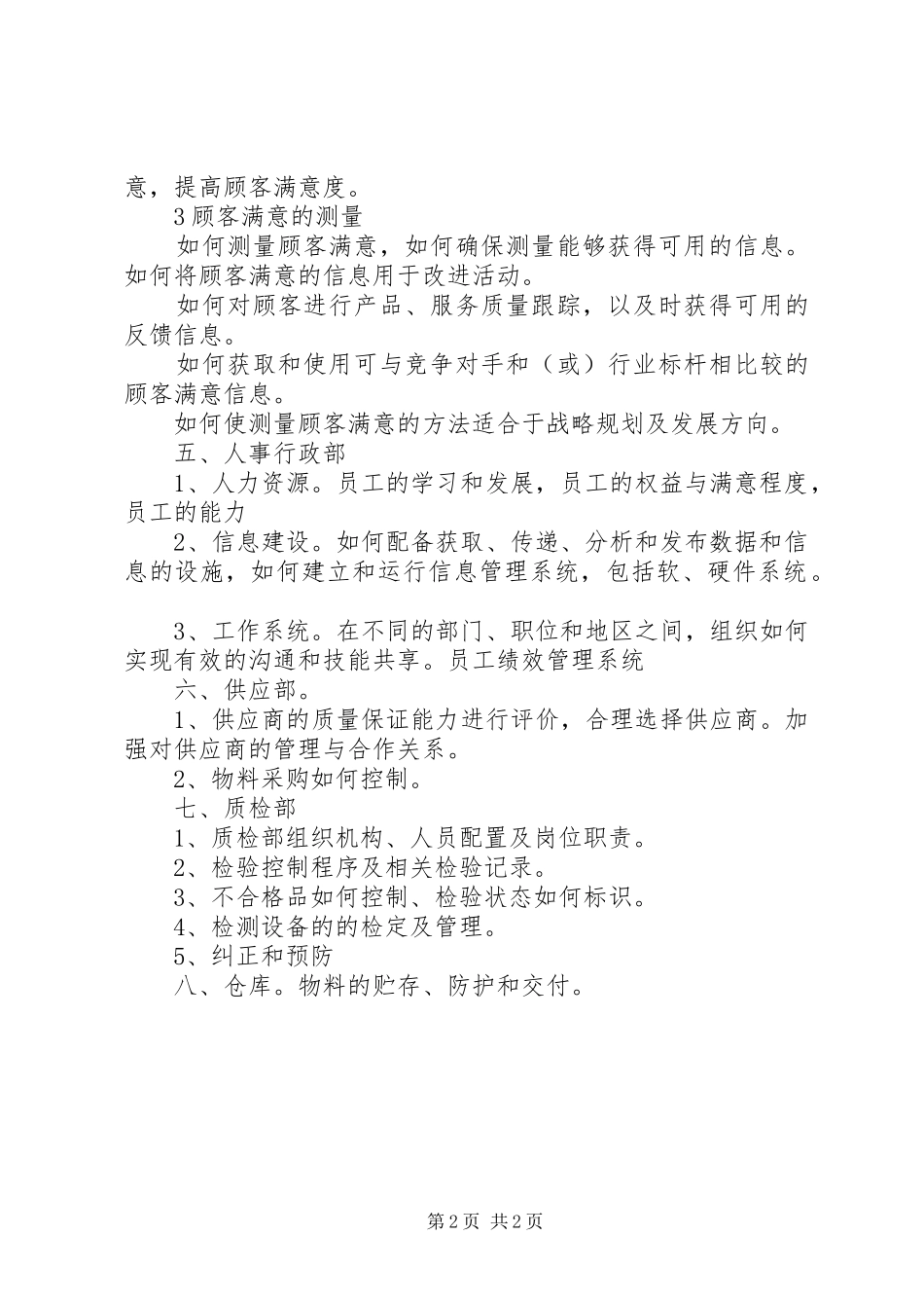 市长质量奖各部门汇报内容_第2页