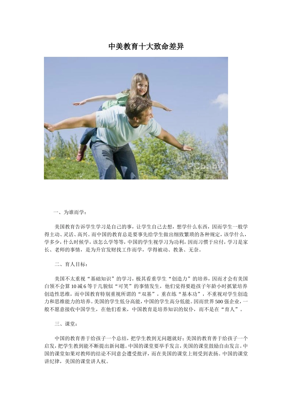 中美教育十大致命差异MicrosoftWord文档(2)_第1页