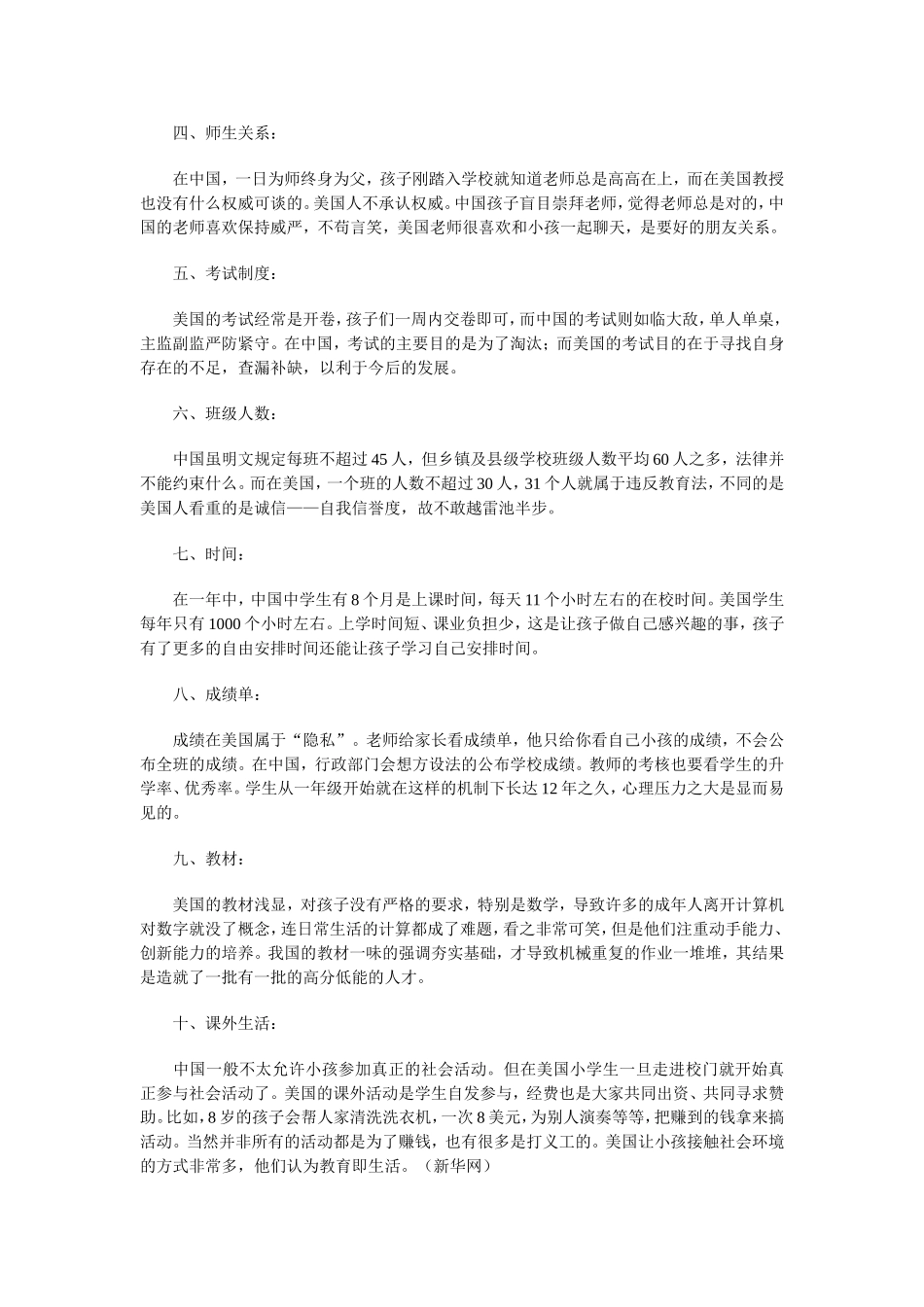 中美教育十大致命差异MicrosoftWord文档(2)_第2页