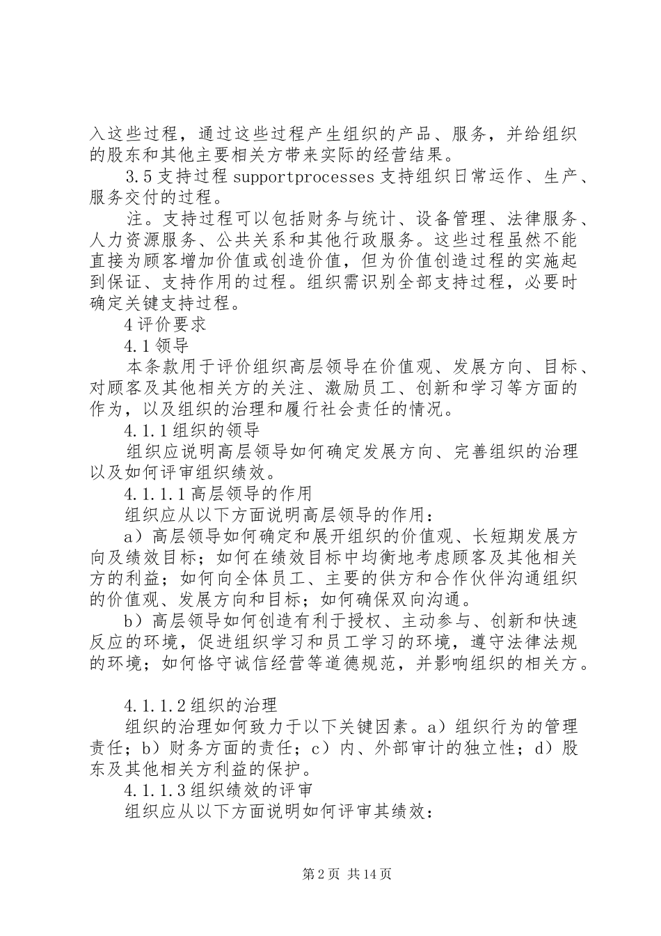 市长质量奖公司自我评价报告新_第2页
