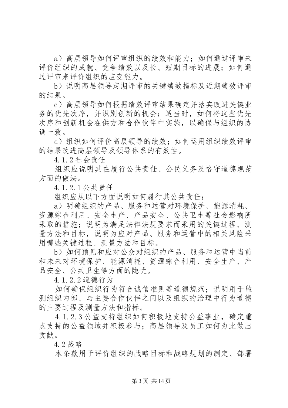 市长质量奖公司自我评价报告新_第3页