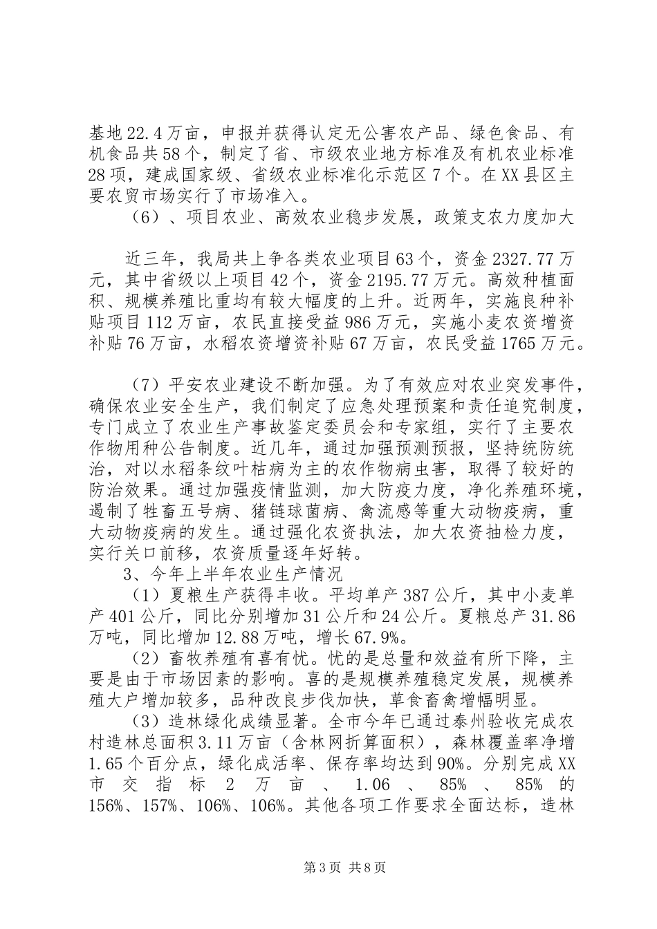 市长调研汇报提纲_第3页