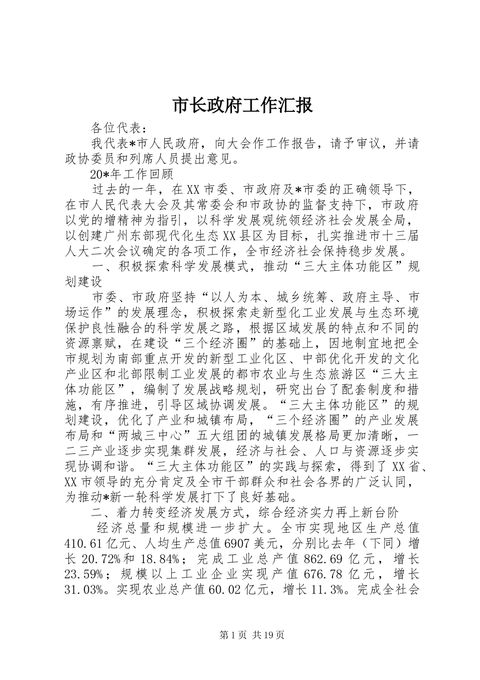 市长政府工作汇报_第1页