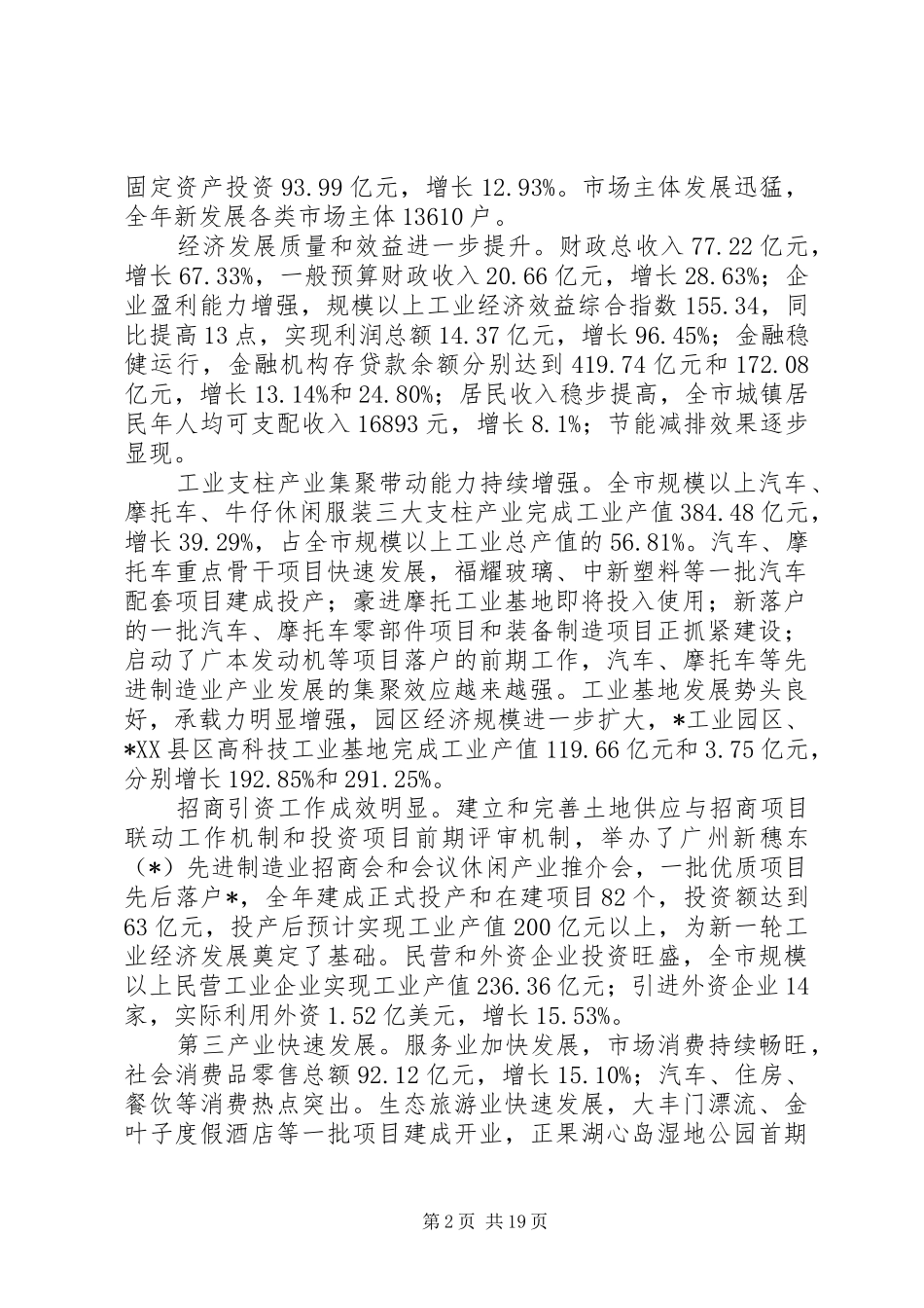 市长政府工作汇报_第2页