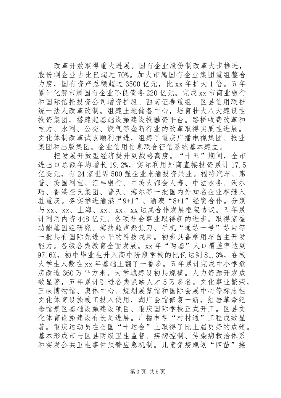 市长政府工作报告全文_第3页