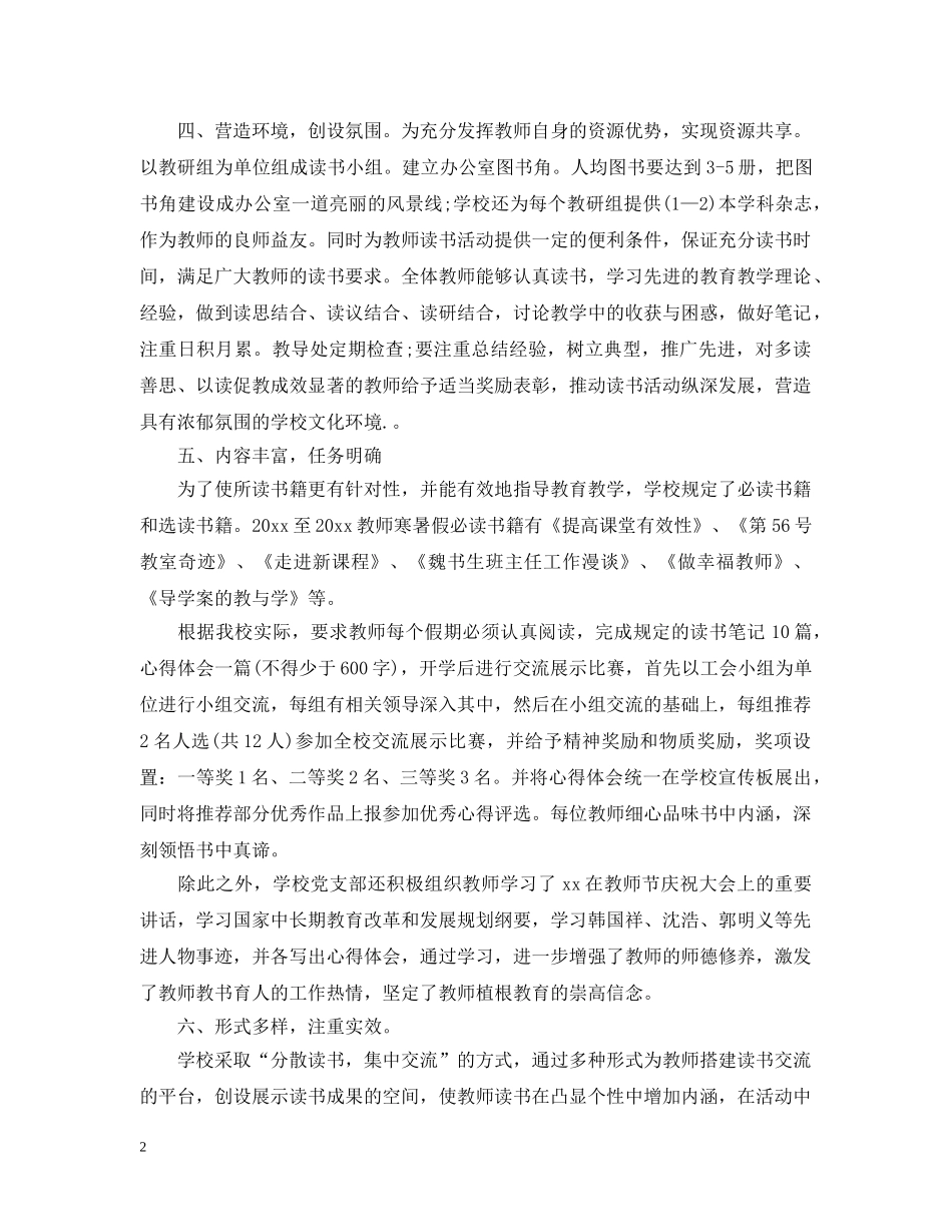 教师读书活动经验总结范文 _第2页