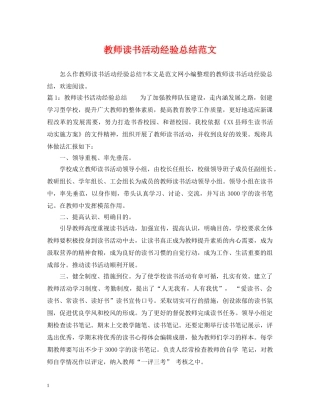 教师读书活动经验总结范文 