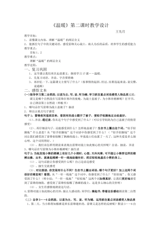 《温暖》教案