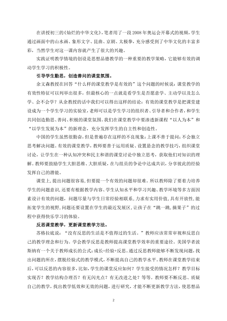 思想品德有效课堂教学之我见_第2页