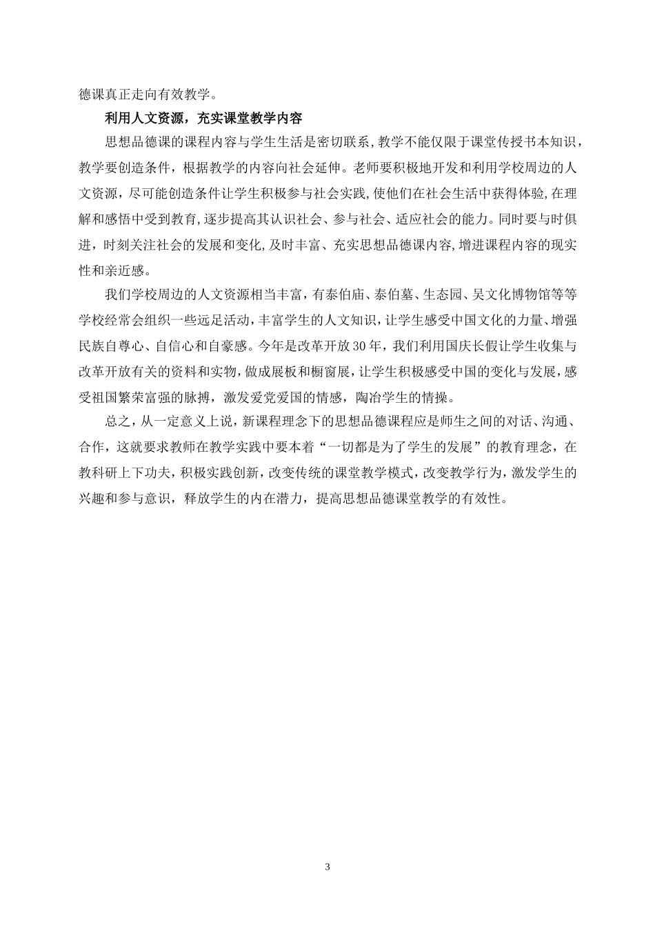 思想品德有效课堂教学之我见_第3页