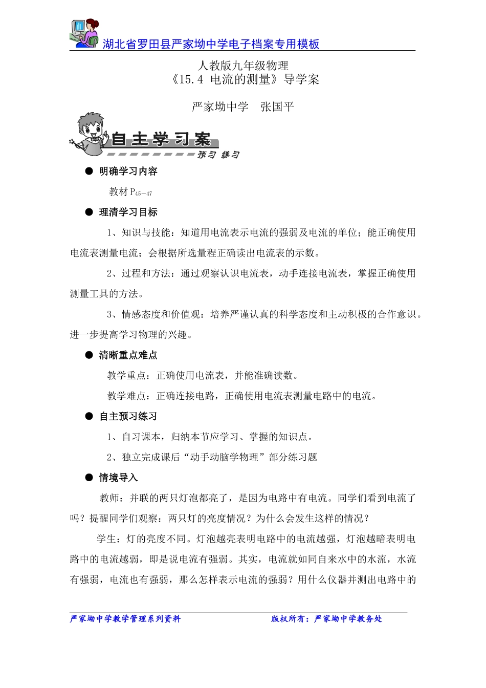 《电流的测量》导学案_第1页