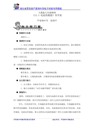 《电流的测量》导学案