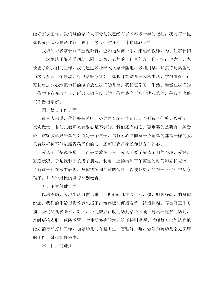 幼师工作总结开头及结尾 _第2页