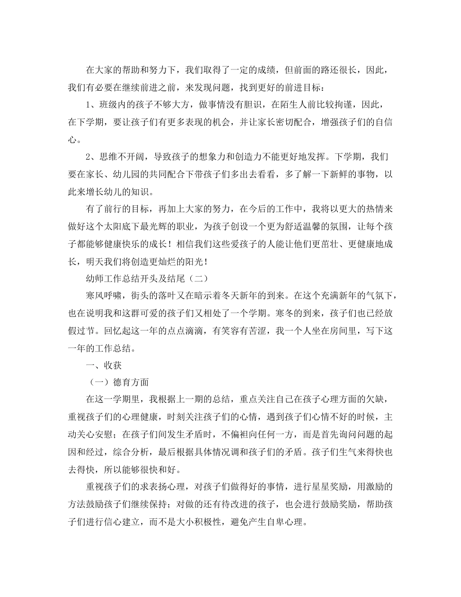 幼师工作总结开头及结尾 _第3页