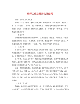 幼师工作总结开头及结尾 