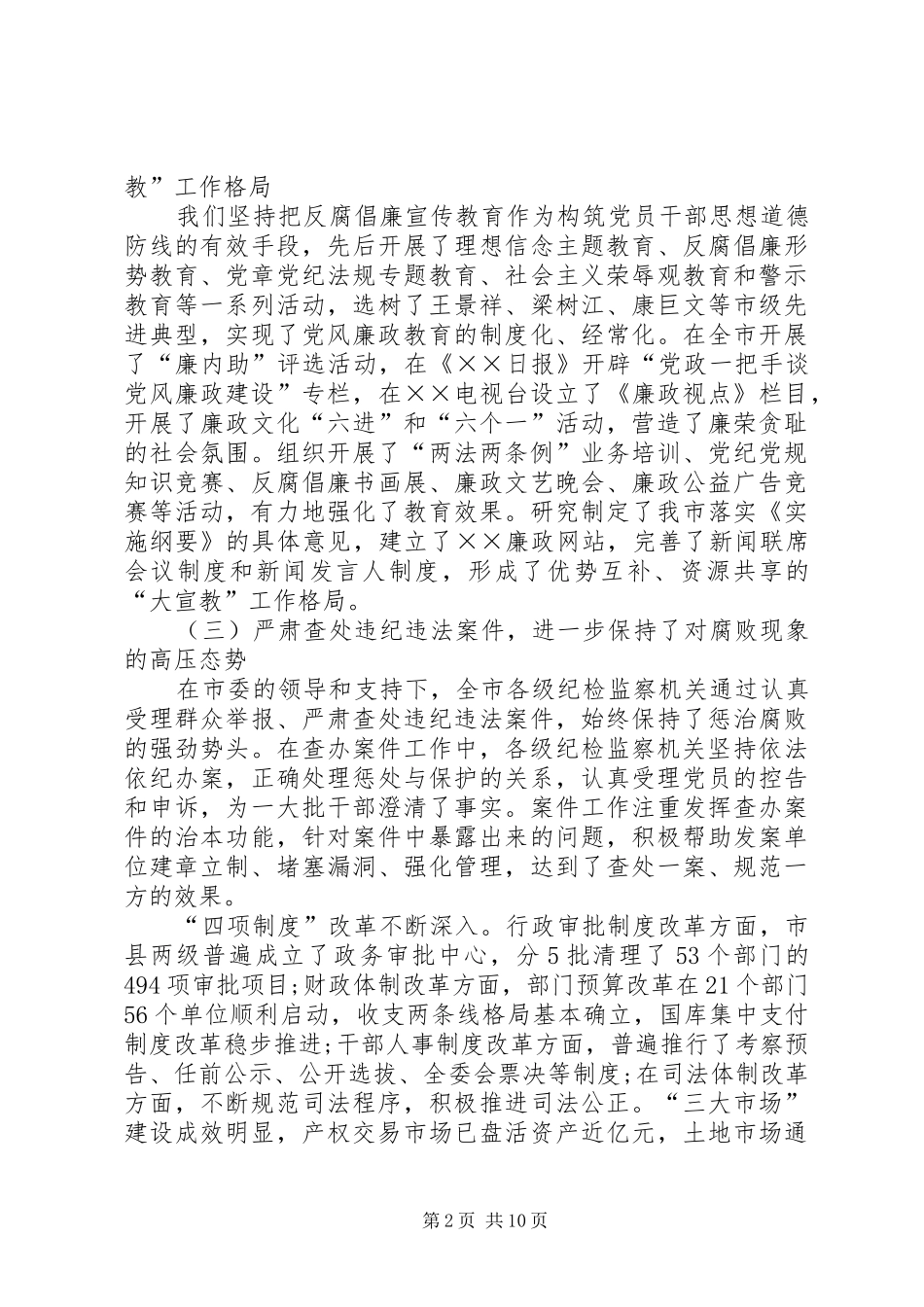 市长工作报告格式及范文_第2页