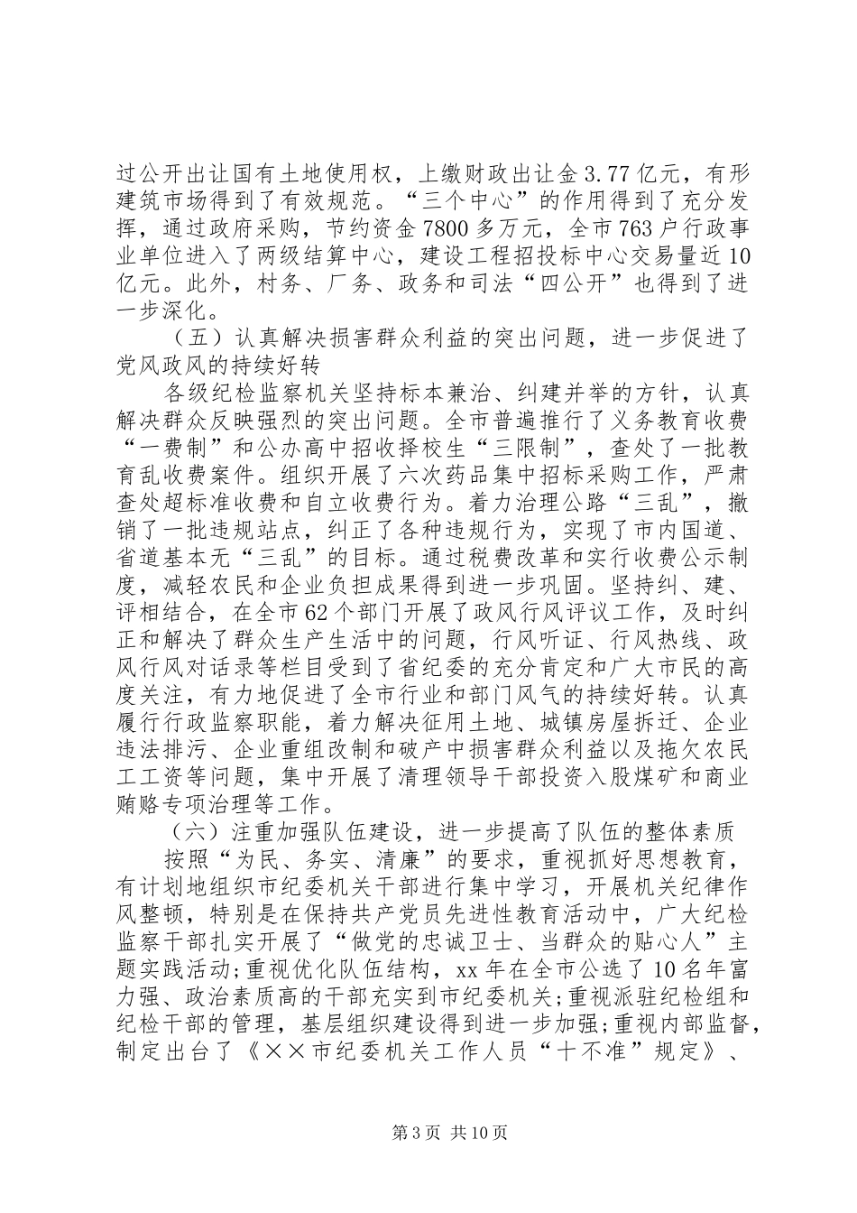 市长工作报告格式及范文_第3页