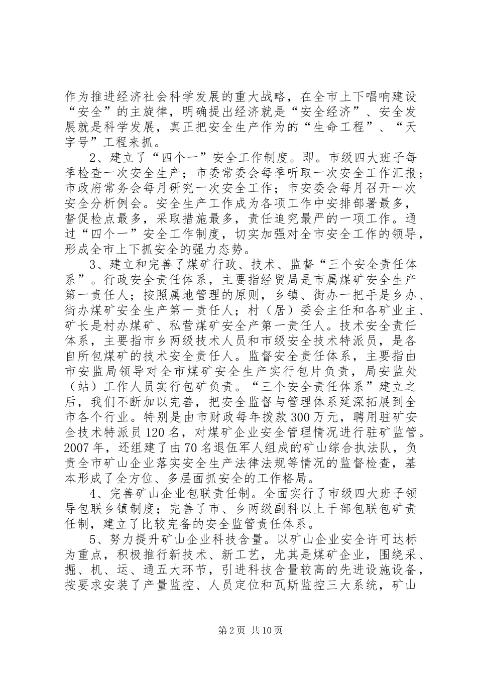 市长在矿山安全情况报告_第2页