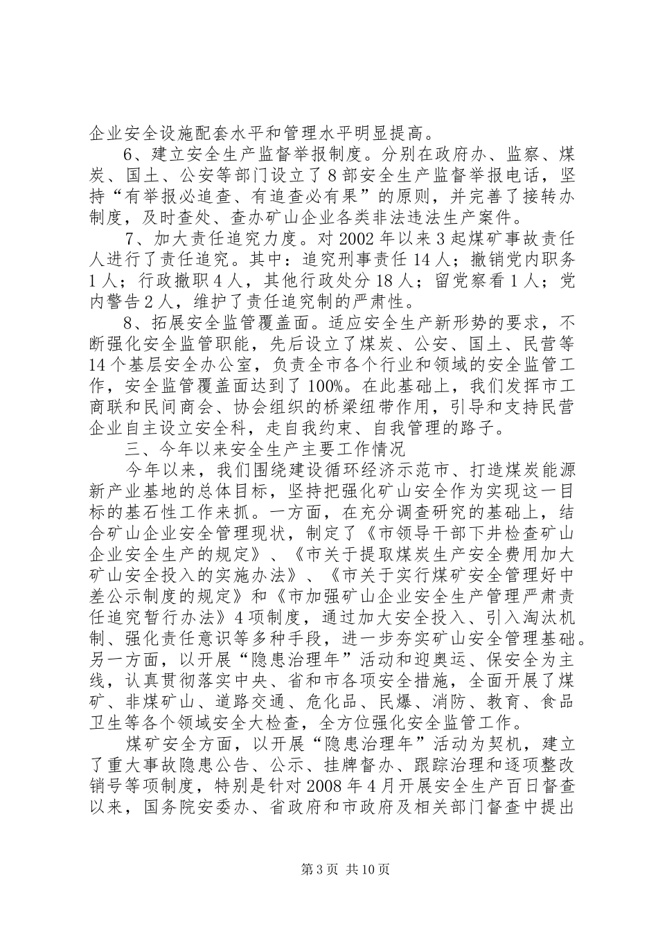 市长在矿山安全情况报告_第3页