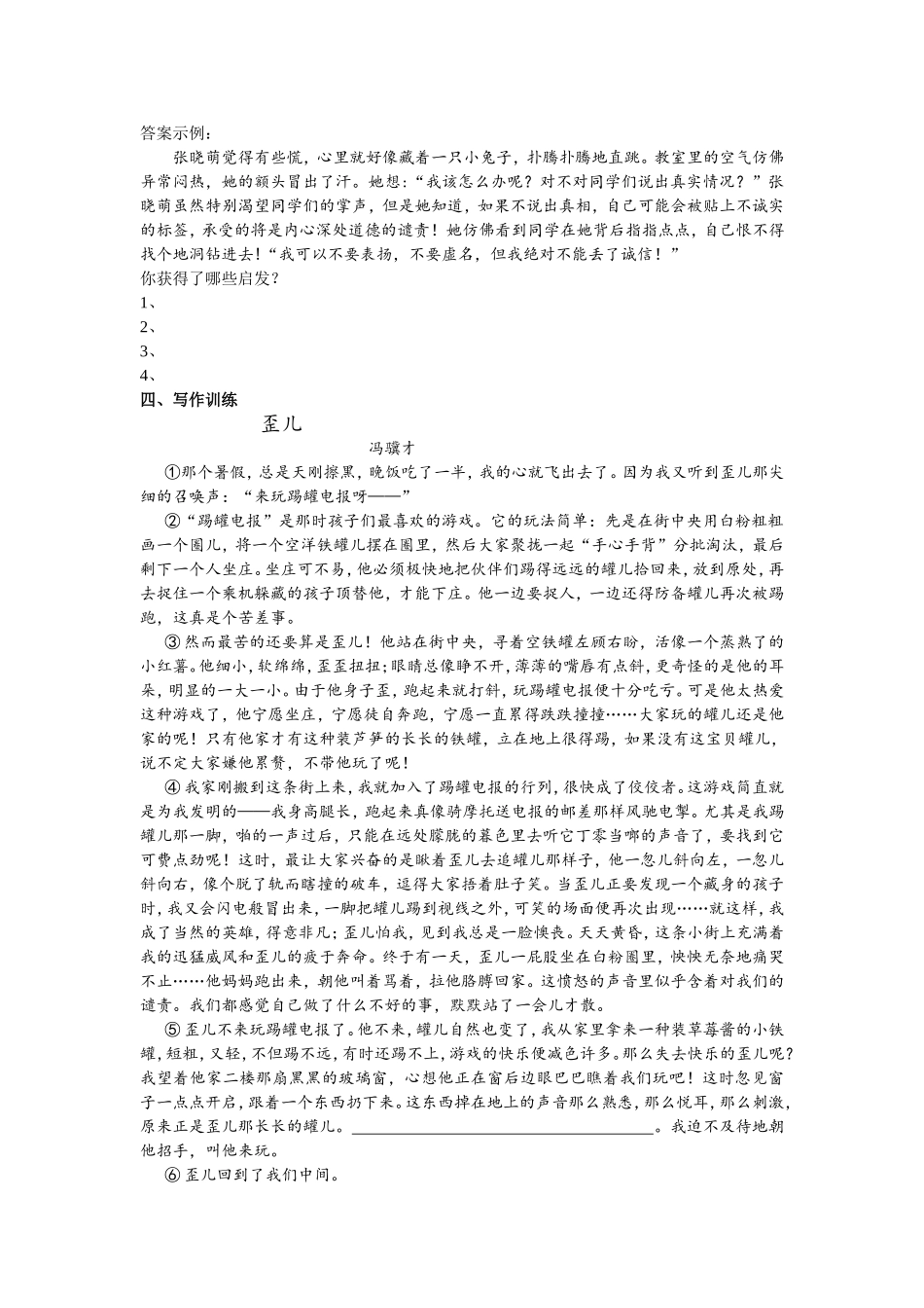 心理描写学案_第2页